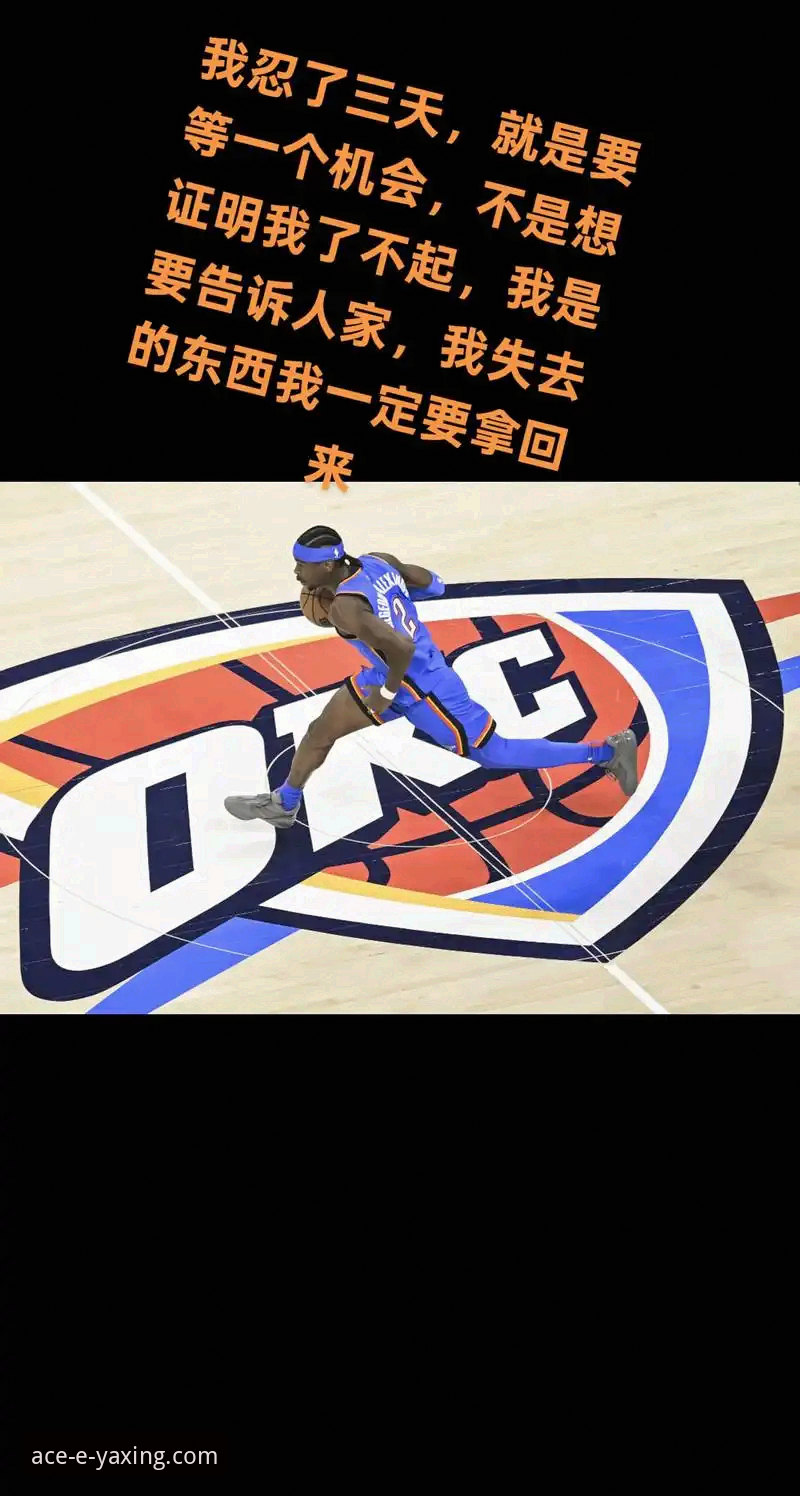 亚星娱乐官网入口 在亚星体育平台见证雷霆加时险胜活塞,这场比赛的胜负手到底在哪?